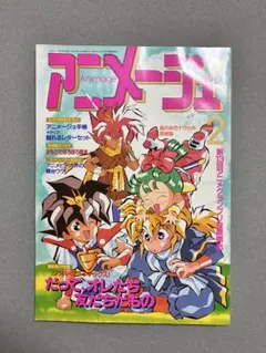 2026年最新】アニメージュ 1991の人気アイテム - メルカリ