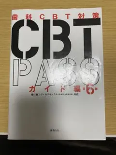 2026年最新】cbt pass 第7版の人気アイテム - メルカリ