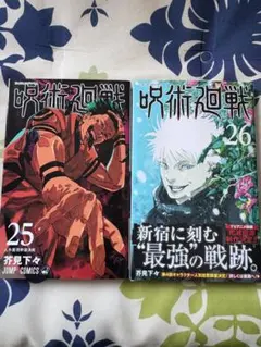 2026年最新】呪術廻戦 25 26巻の人気アイテム - メルカリ