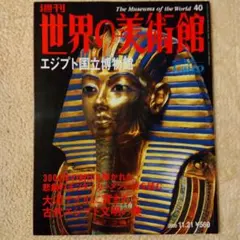 2026年最新】週刊美術館の人気アイテム - メルカリ
