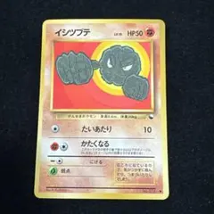 2026年最新】イシツブテ旧裏の人気アイテム - メルカリ