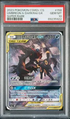 2026年最新】ブラッキー&ダークライgx sa psa10の人気アイテム - メルカリ