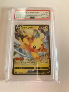 2026年最新】ピカチュウV コロコロ psa10の人気アイテム - メルカリ