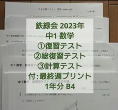 2026年最新】鉄緑会 中1の人気アイテム - メルカリ