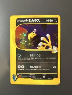 マツバのヤミカラス ☆ ポケモンカード☆VS 025/141 - メルカリ