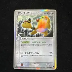 2026年最新】デンリュウ デルタの人気アイテム - メルカリ