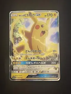 2026年最新】サトシのピカチュウgxの人気アイテム - メルカリ