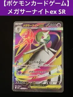 2026年最新】mサーナイトex srの人気アイテム - メルカリ