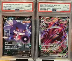 2026年最新】ゲンガーvmax rrr psa10の人気アイテム - メルカリ