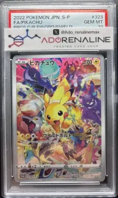 2026年最新】323/s-p psa10の人気アイテム - メルカリ