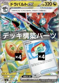 2026年最新】ドラパルトex SR デッキの人気アイテム - メルカリ