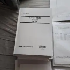 2026年最新】土地家屋調査士講座の人気アイテム - メルカリ