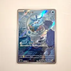 2026年最新】タマンタARの人気アイテム - メルカリ