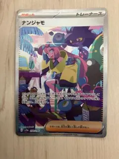 2026年最新】ナンジャモ シャイニートレジャー sarの人気アイテム