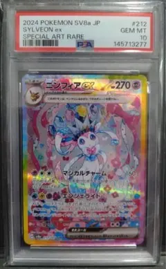 2026年最新】ニンフィア ex psa10の人気アイテム - メルカリ