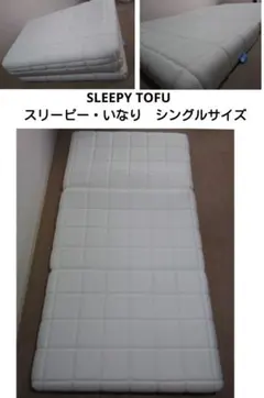 専用 2枚 カバー付◇4.5cm厚 固め◇ 東洋紡ブレスエアー相当品98×200