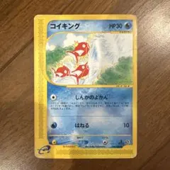 2026年最新】カードE コイキングの人気アイテム - メルカリ