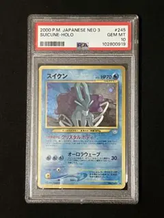 2026年最新】スイクン psa10の人気アイテム - メルカリ