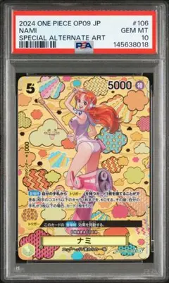 2026年最新】ナミ sr sp op08-106 psa10の人気アイテム - メルカリ