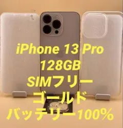2026年最新】iPhone13pro 256gb バッテリー100の人気アイテム - メルカリ