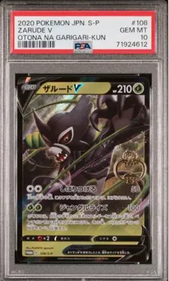 ザルードV：ガリガリ君×ポケモンカードゲーム PROMO S-Pプロモカード