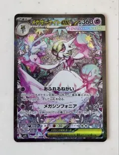 2026年最新】087/063[SAR]：メガサーナイトexの人気アイテム - メルカリ