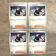 2026年最新】カード名：ロケット団のラムダ ポケモンカードゲームの