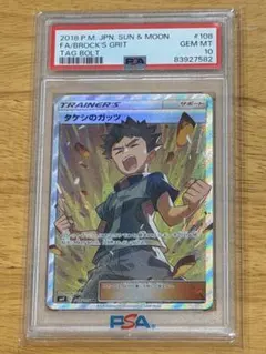 2026年最新】タケシのガッツ sr psa10の人気アイテム - メルカリ