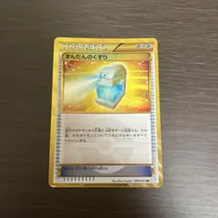 まんたんのくすり UR BW8 ライデンナックル 058/051 - メルカリ