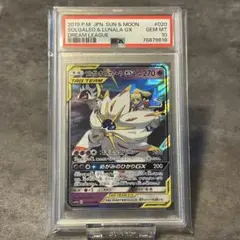 2026年最新】ソルガレオ&ルナアーラgx rr psa10の人気アイテム - メルカリ