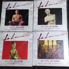 2026年最新】ルーブル美の回廊の人気アイテム - メルカリ