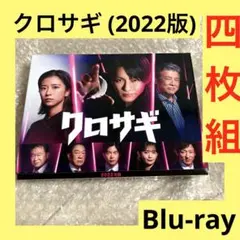 2026年最新】クロサギ blu-rayの人気アイテム - メルカリ