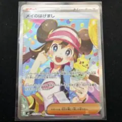 2026年最新】メイのはげまし sarの人気アイテム - メルカリ