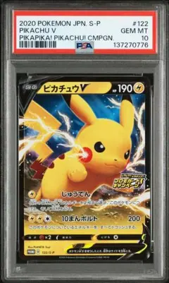 ワンオーナー】ピカチュウ 夏がキタ プロモ PSA10 216/sv-p - メルカリ