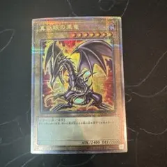 2026年最新】真紅眼の黒竜 25thの人気アイテム - メルカリ