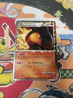 2026年最新】バクフーン 017/070 グレートの人気アイテム - メルカリ