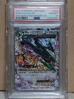 2026年最新】psa10 MれっくうざEX 25thの人気アイテム - メルカリ