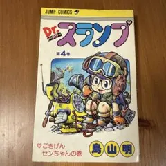 2026年最新】Dr.スランプ 完全版 15の人気アイテム - メルカリ