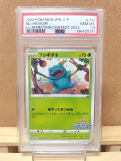 2026年最新】フシギダネ プロモ psa10の人気アイテム - メルカリ