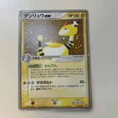 デンリュウ：ポケモンセンター PROMO XYシリーズプロモーションカード