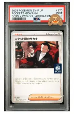 2026年最新】ボス サカキの人気アイテム - メルカリ