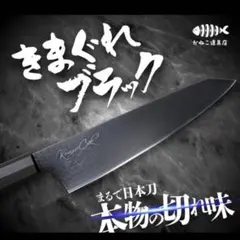 2026年最新】きまぐれクック 包丁の人気アイテム - メルカリ