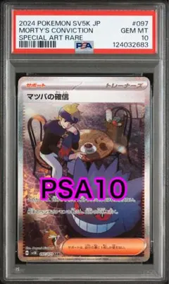 2026年最新】マツバの確信 SAR psa10の人気アイテム - メルカリ