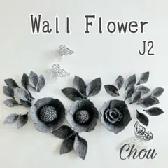 2026年最新】ウォールフラワー francfrancの人気アイテム - メルカリ