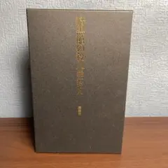 2026年最新】綾辻行人 愛蔵版の人気アイテム - メルカリ