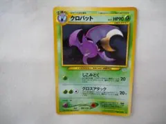 2026年最新】旧裏クロバットの人気アイテム - メルカリ