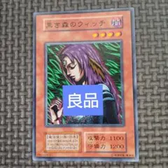 2026年最新】黒き森のウィッチ 初期の人気アイテム - メルカリ