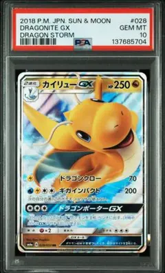 PSA3 カイリュー GB 旧裏 キラ ホロ プロモ - メルカリ