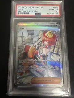 2026年最新】psa10 めろこ SARの人気アイテム - メルカリ