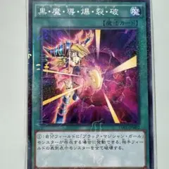 2026年最新】黒・爆・裂・破・魔・導の人気アイテム - メルカリ